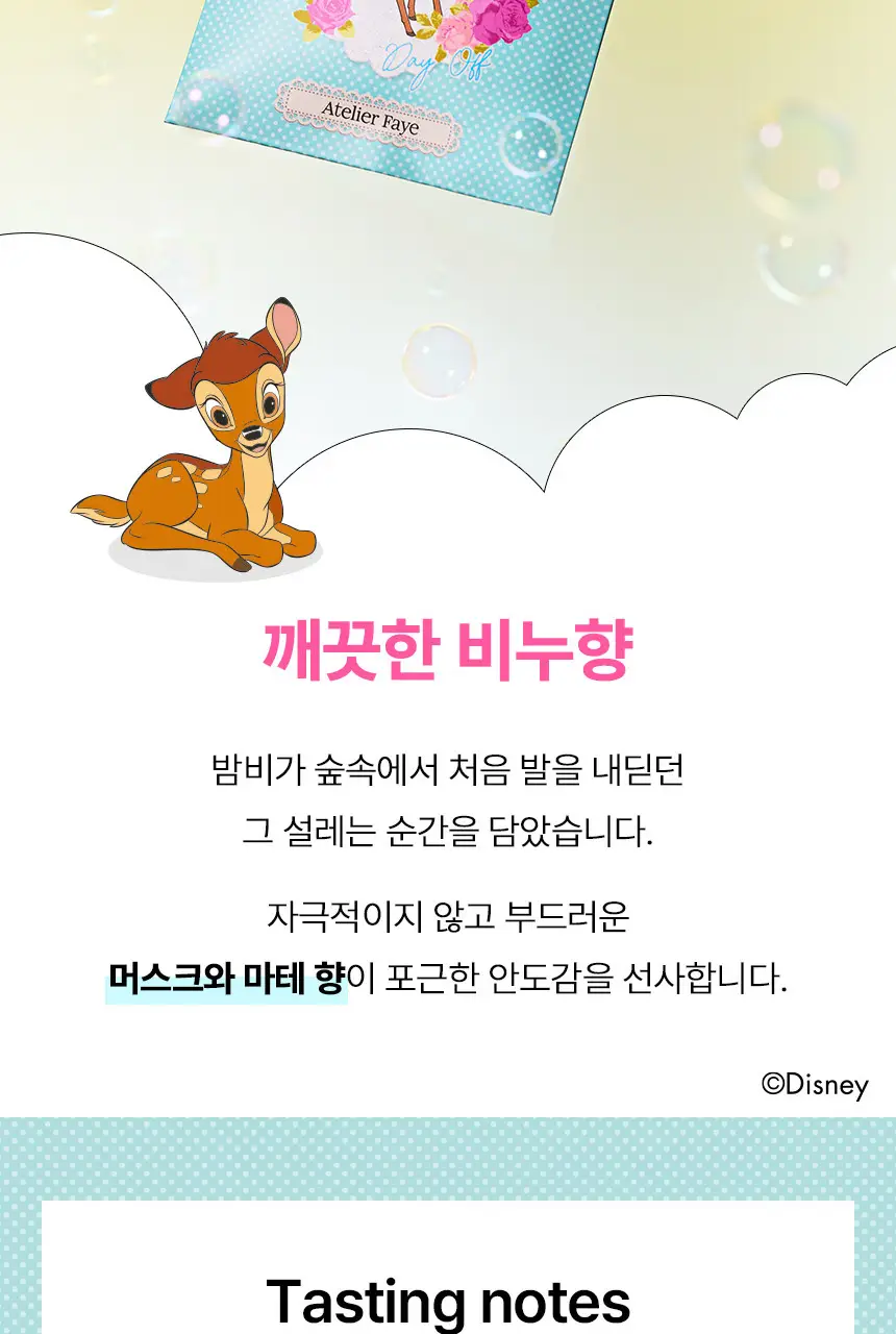 [밤비 에디션] 아뜰리에페이 퍼퓸 샤쉐 10g 3종 택 1 상세페이지 9